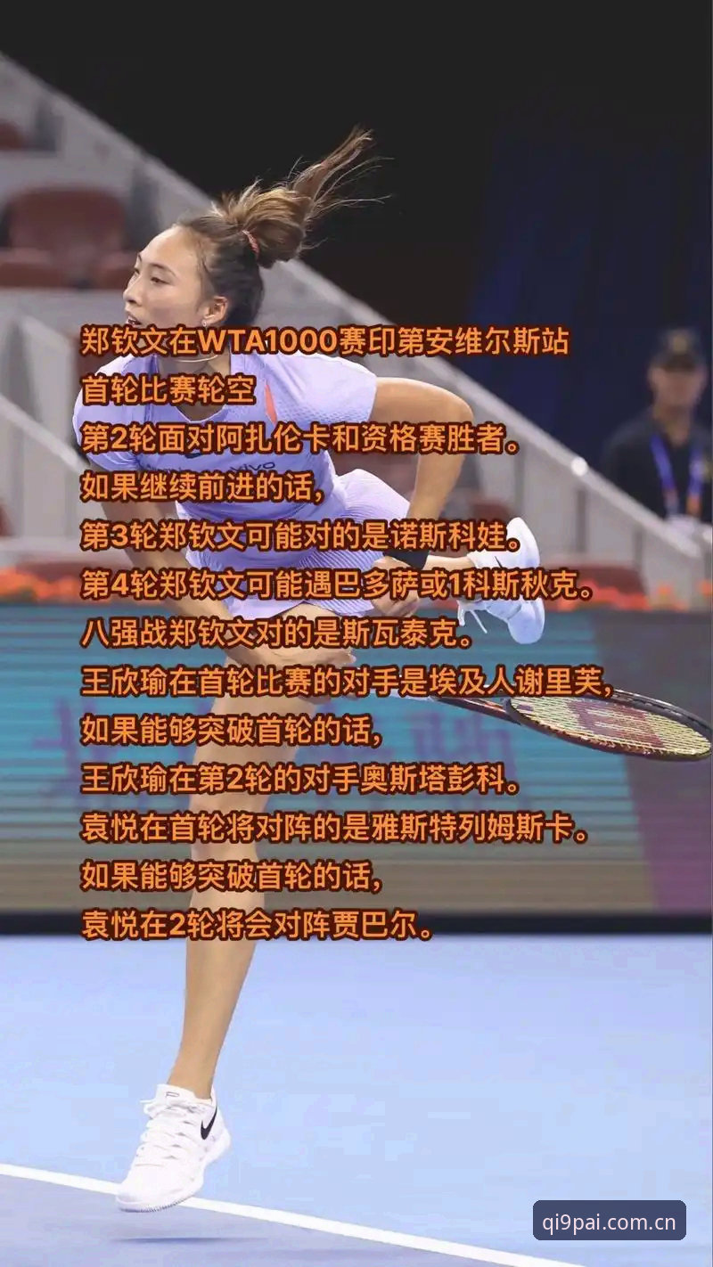 郑钦文巴特洪堡站外卡首战逆转取胜全记录